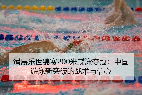 pan-zhan-le-shi-jin-sai-mi-die-yong-duo-guan-zhong-guo-you-yong-xin-tu-po-de-zhan-shu-yu-xin-xin-3-193.jpg